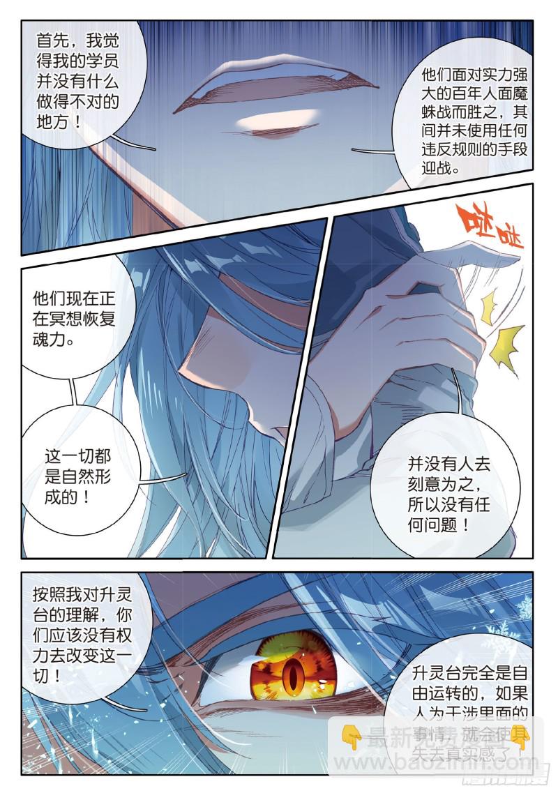 🍼斗罗大陆 第三部 龙王传说 58  剧毒蛛丝引发的惨案 第12页