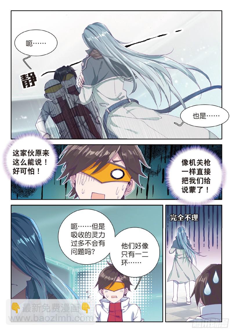🍼斗罗大陆 第三部 龙王传说 58  剧毒蛛丝引发的惨案 第13页