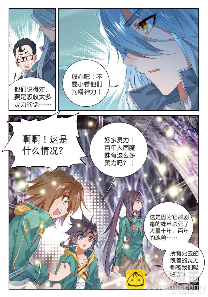 🍼斗罗大陆 第三部 龙王传说 58  剧毒蛛丝引发的惨案 第14页