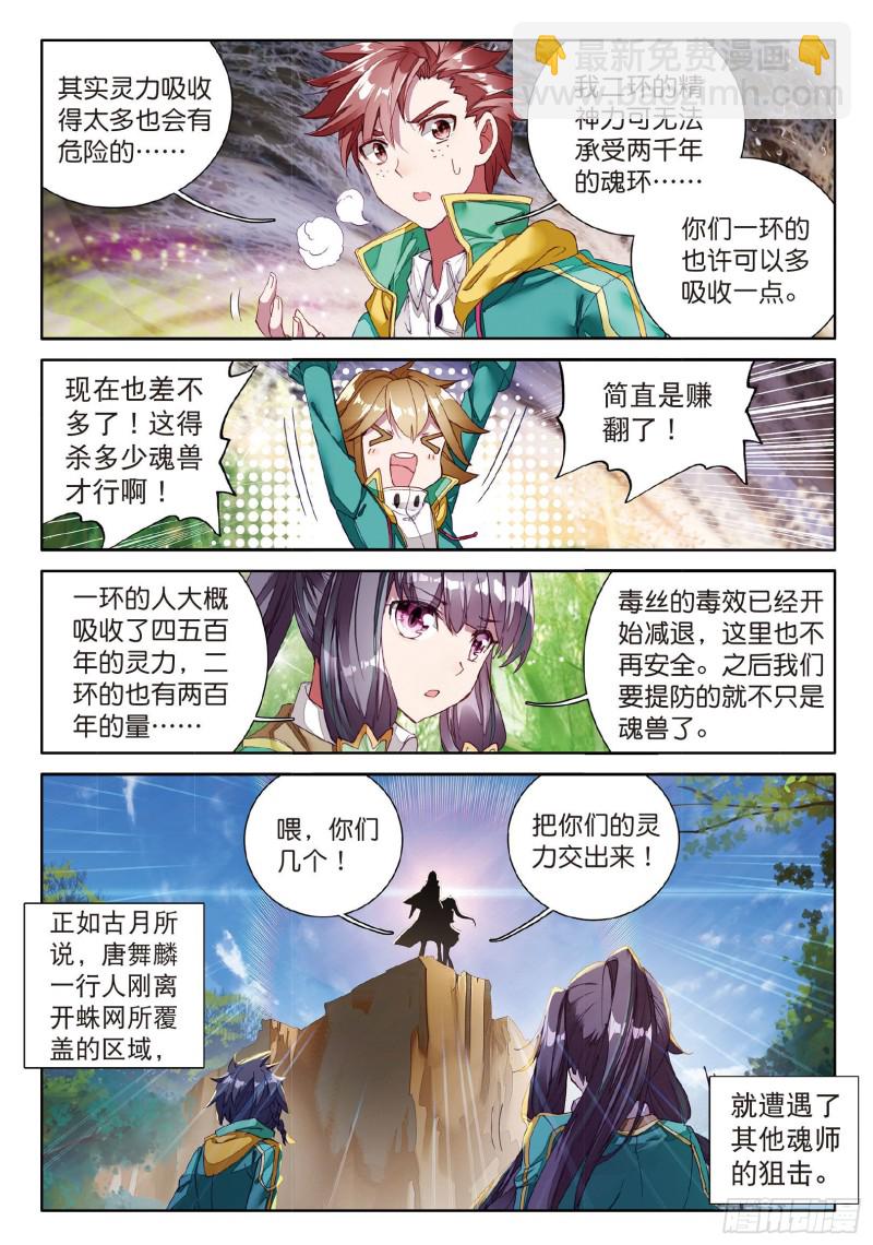🍼斗罗大陆 第三部 龙王传说 58  剧毒蛛丝引发的惨案 第15页