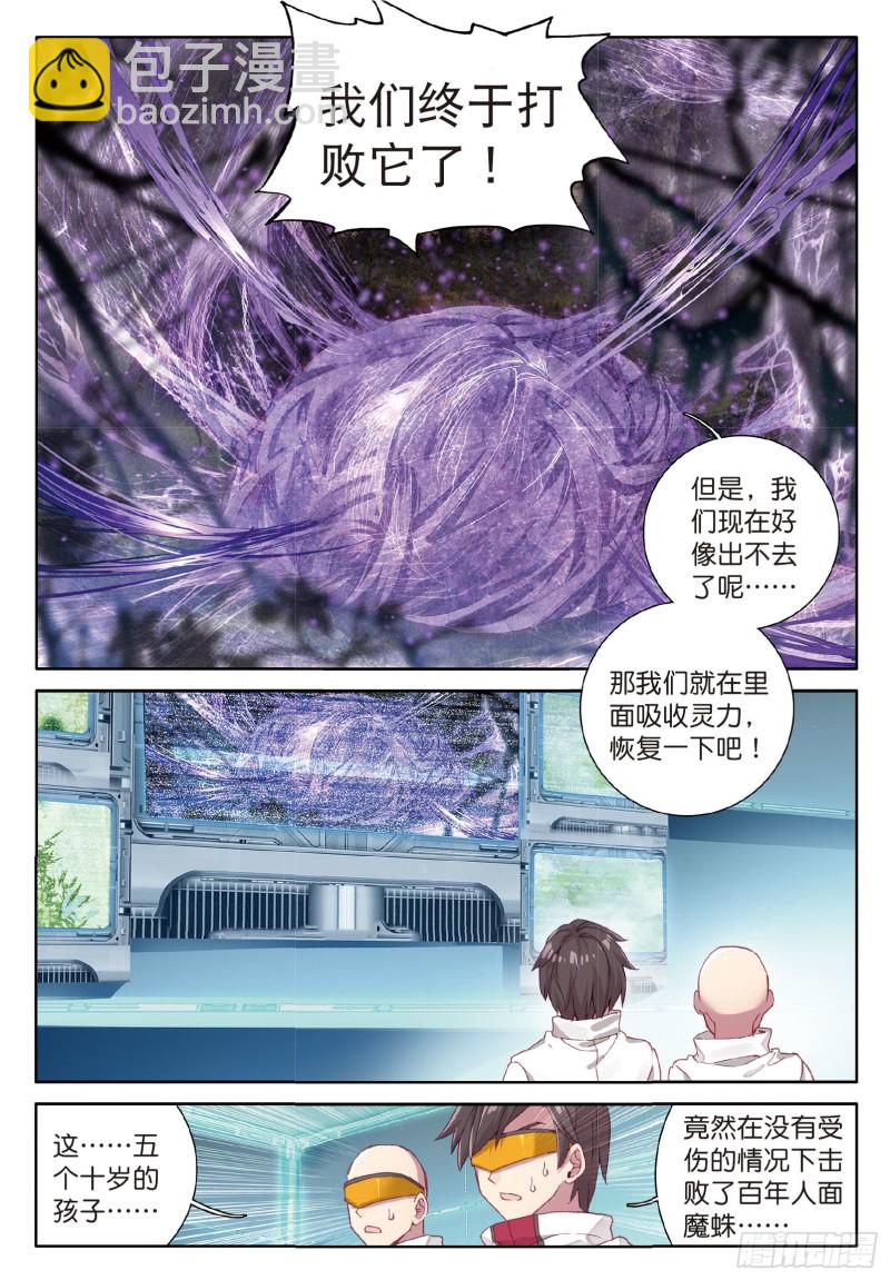 🍼斗罗大陆 第三部 龙王传说 58  剧毒蛛丝引发的惨案 第4页