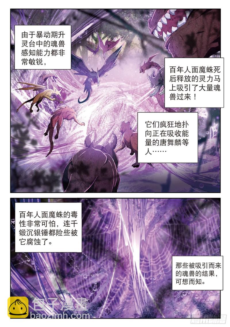 🍼斗罗大陆 第三部 龙王传说 58  剧毒蛛丝引发的惨案 第7页