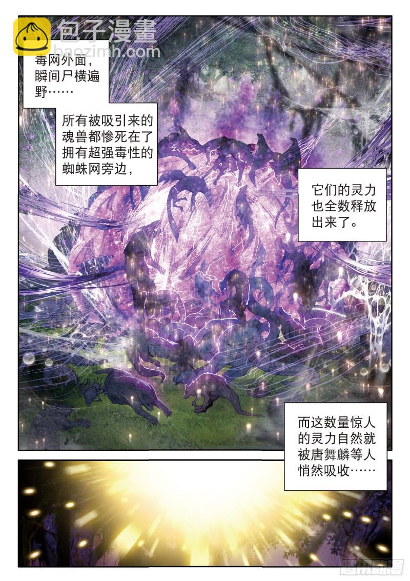🍼斗罗大陆 第三部 龙王传说 58  剧毒蛛丝引发的惨案 第8页