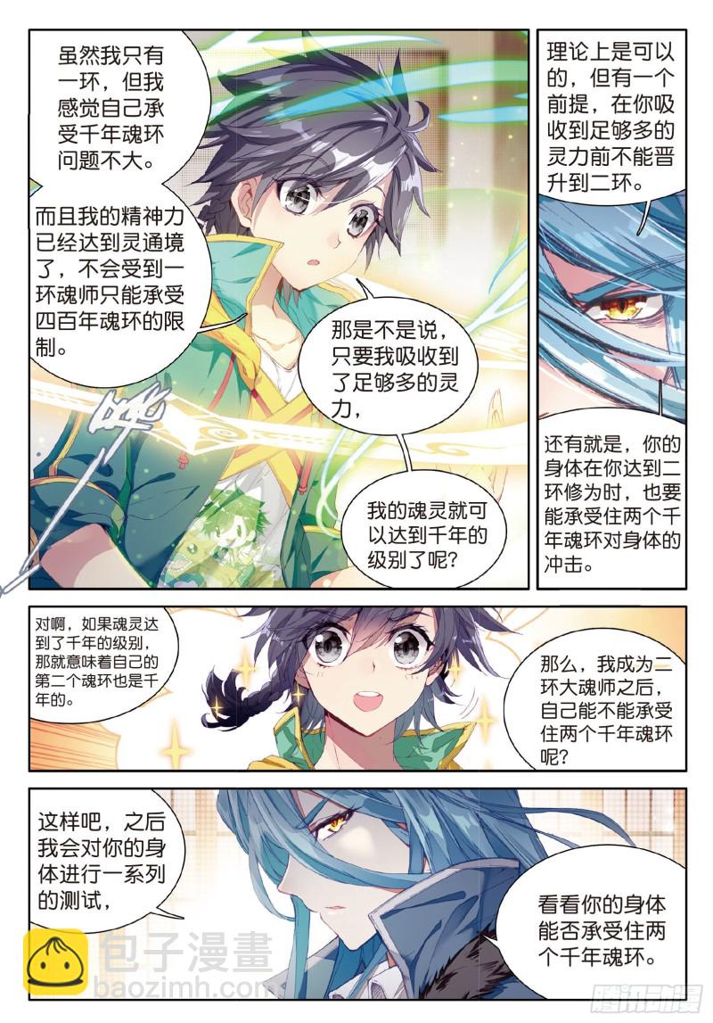 🍼斗罗大陆 第三部 龙王传说 62  特殊情况 第10页