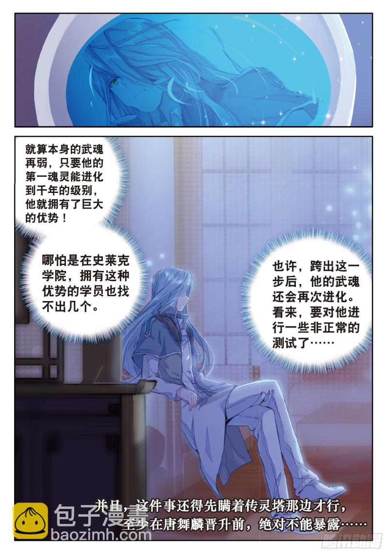 🍼斗罗大陆 第三部 龙王传说 62  特殊情况 第12页