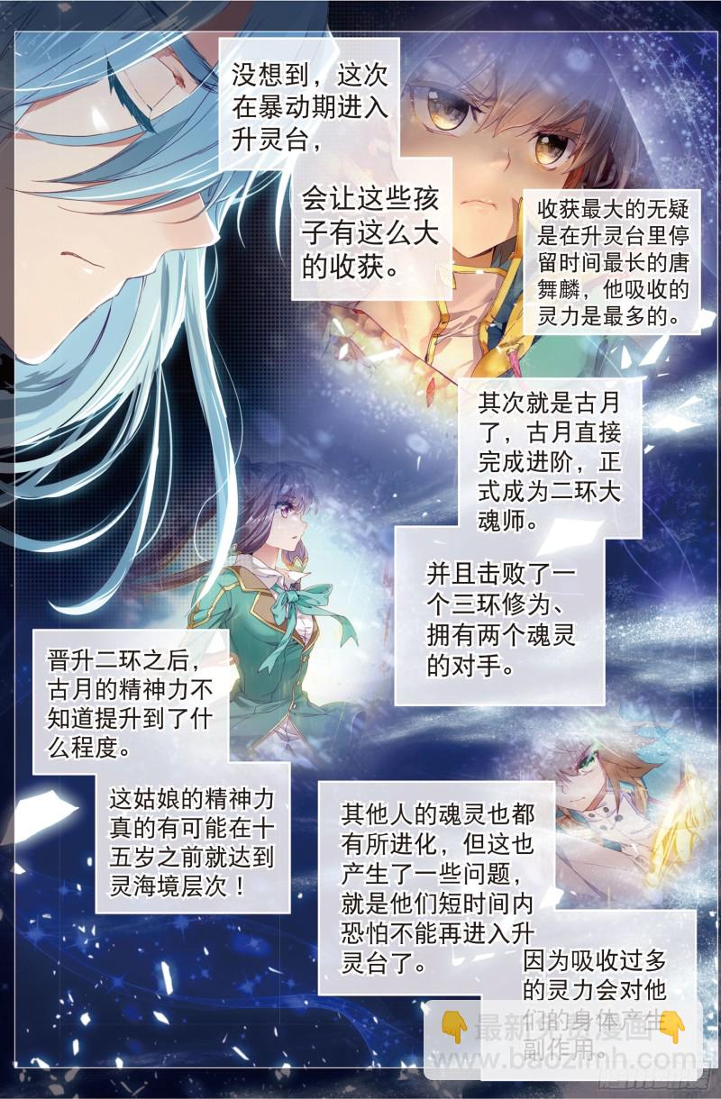 🍼斗罗大陆 第三部 龙王传说 62  特殊情况 第13页