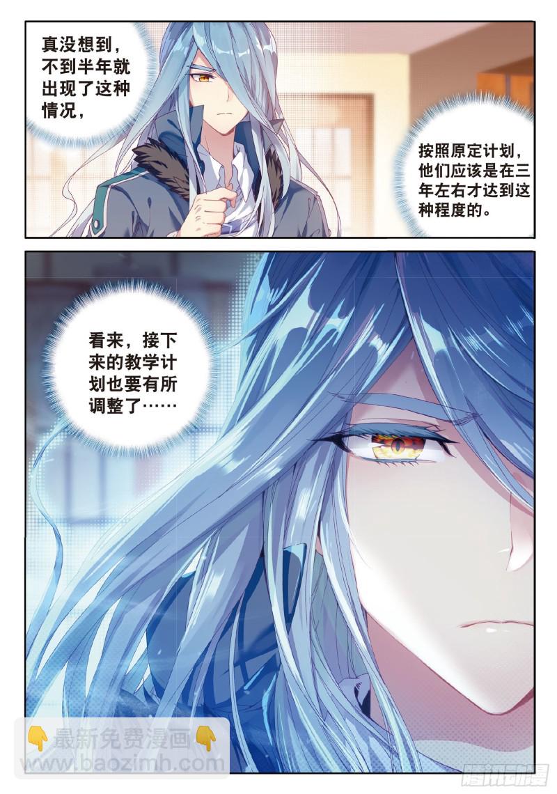 🍼斗罗大陆 第三部 龙王传说 62  特殊情况 第14页