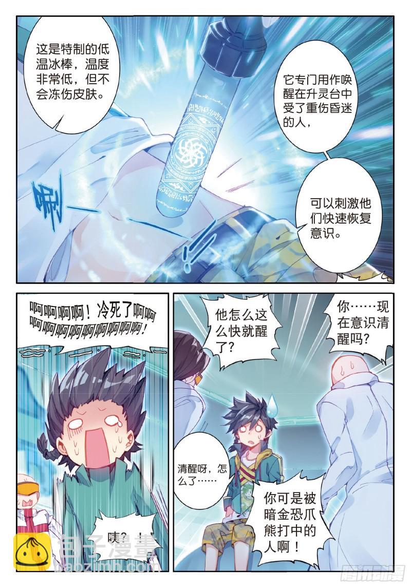🍼斗罗大陆 第三部 龙王传说 62  特殊情况 第2页