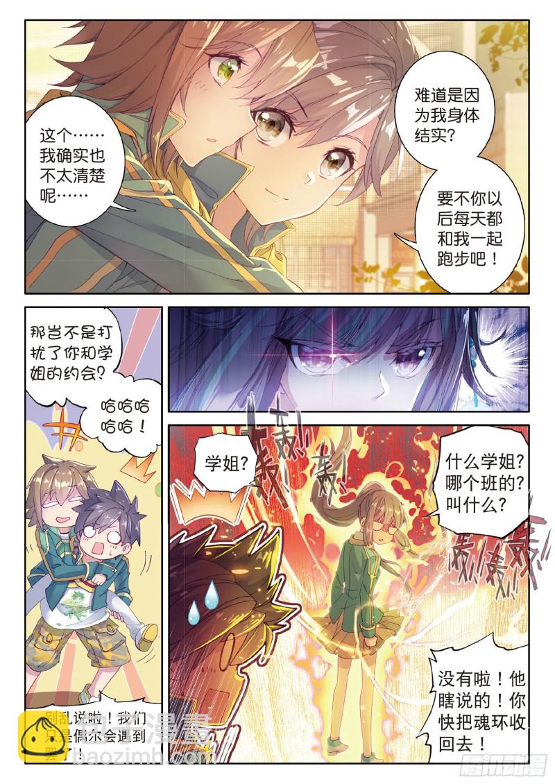 🍼斗罗大陆 第三部 龙王传说 62  特殊情况 第6页