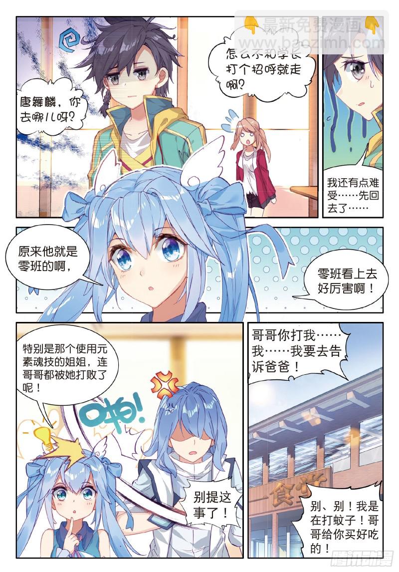 🍼斗罗大陆 第三部 龙王传说 66  傲娇冰杖男 第10页