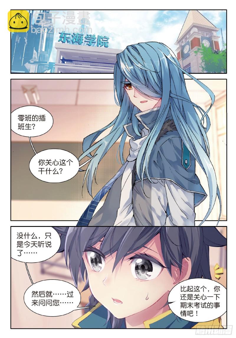 🍼斗罗大陆 第三部 龙王传说 66  傲娇冰杖男 第15页