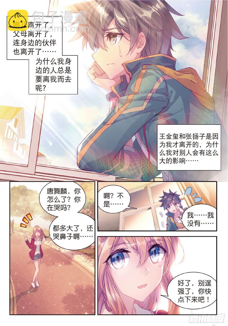 🍼斗罗大陆 第三部 龙王传说 66  傲娇冰杖男 第2页