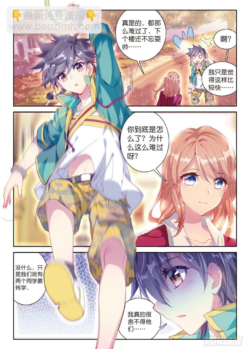 🍼斗罗大陆 第三部 龙王传说 66  傲娇冰杖男 第3页