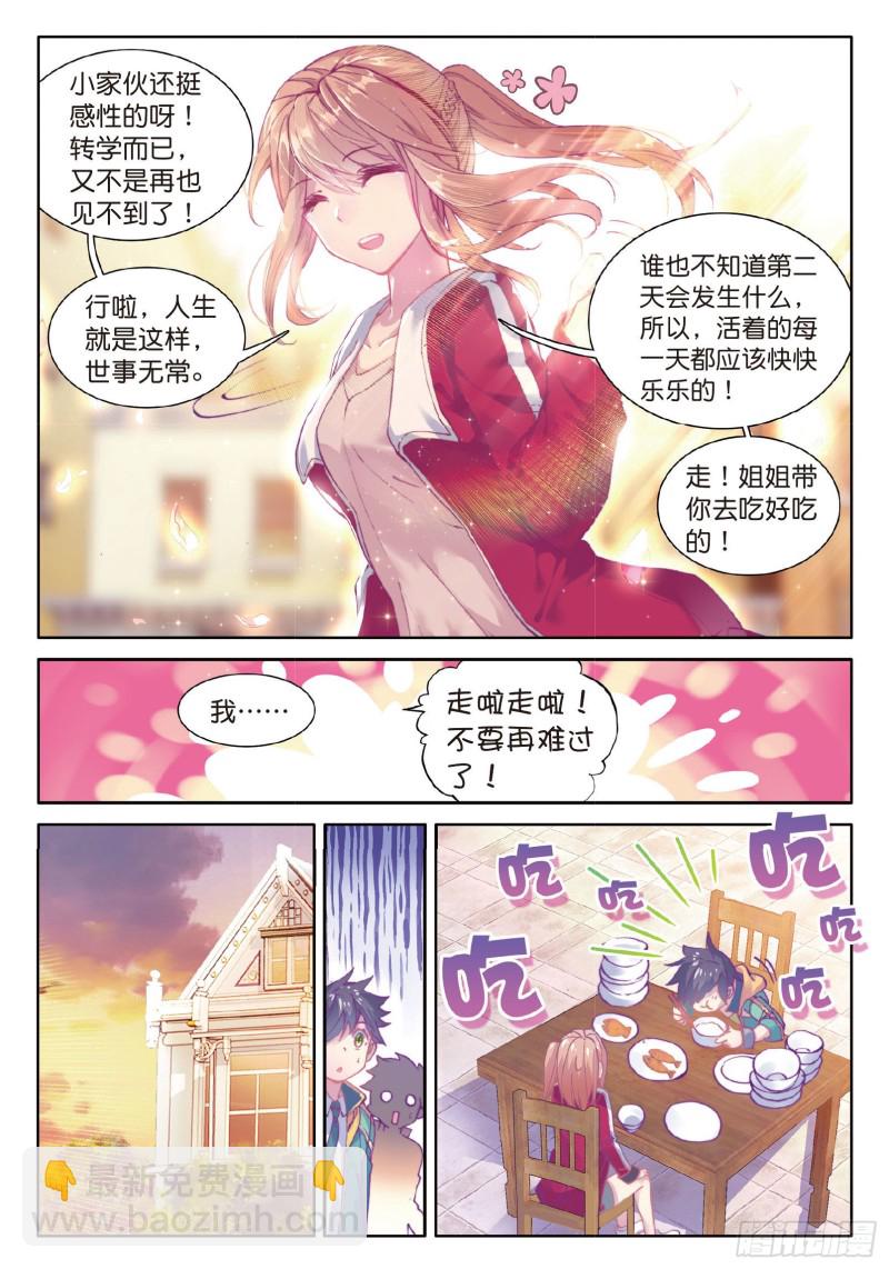 🍼斗罗大陆 第三部 龙王传说 66  傲娇冰杖男 第4页