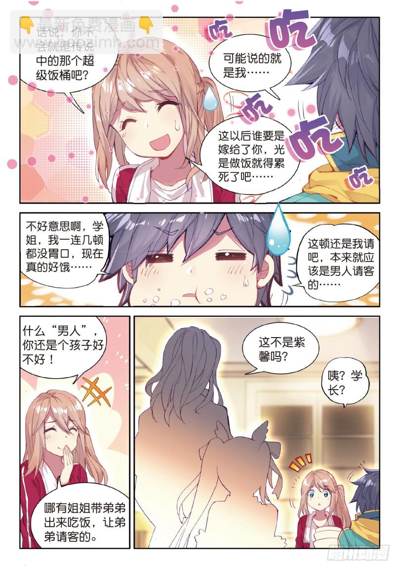 🍼斗罗大陆 第三部 龙王传说 66  傲娇冰杖男 第5页