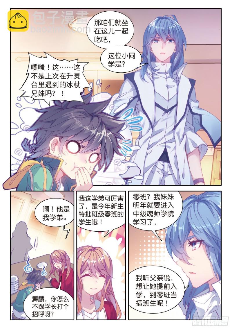 🍼斗罗大陆 第三部 龙王传说 66  傲娇冰杖男 第7页