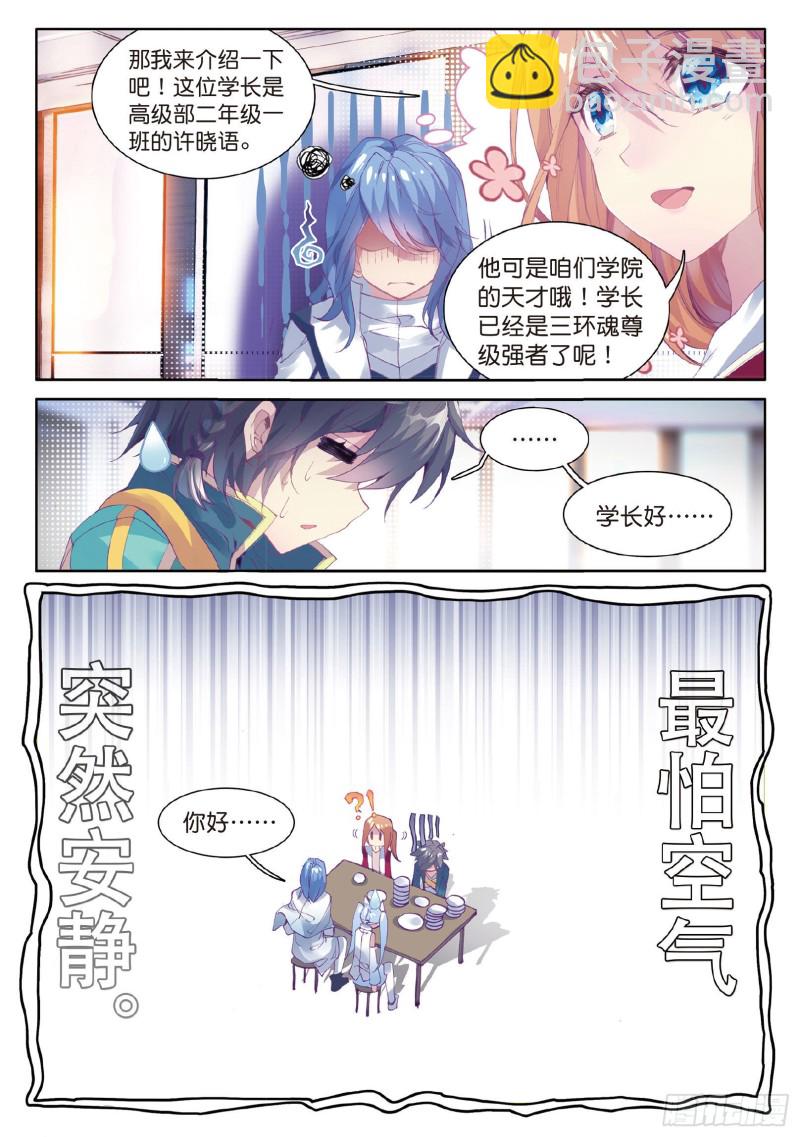🍼斗罗大陆 第三部 龙王传说 66  傲娇冰杖男 第9页