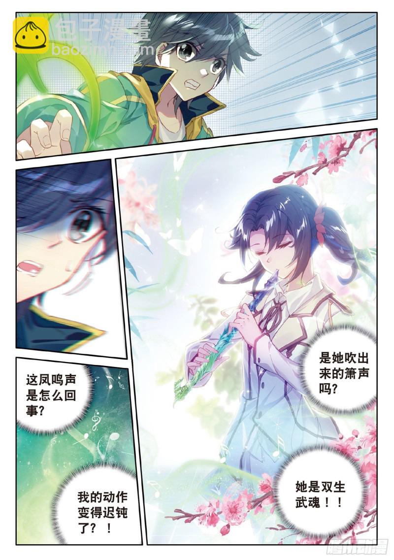 🍼斗罗大陆 第三部 龙王传说 68  东海小长空 第12页