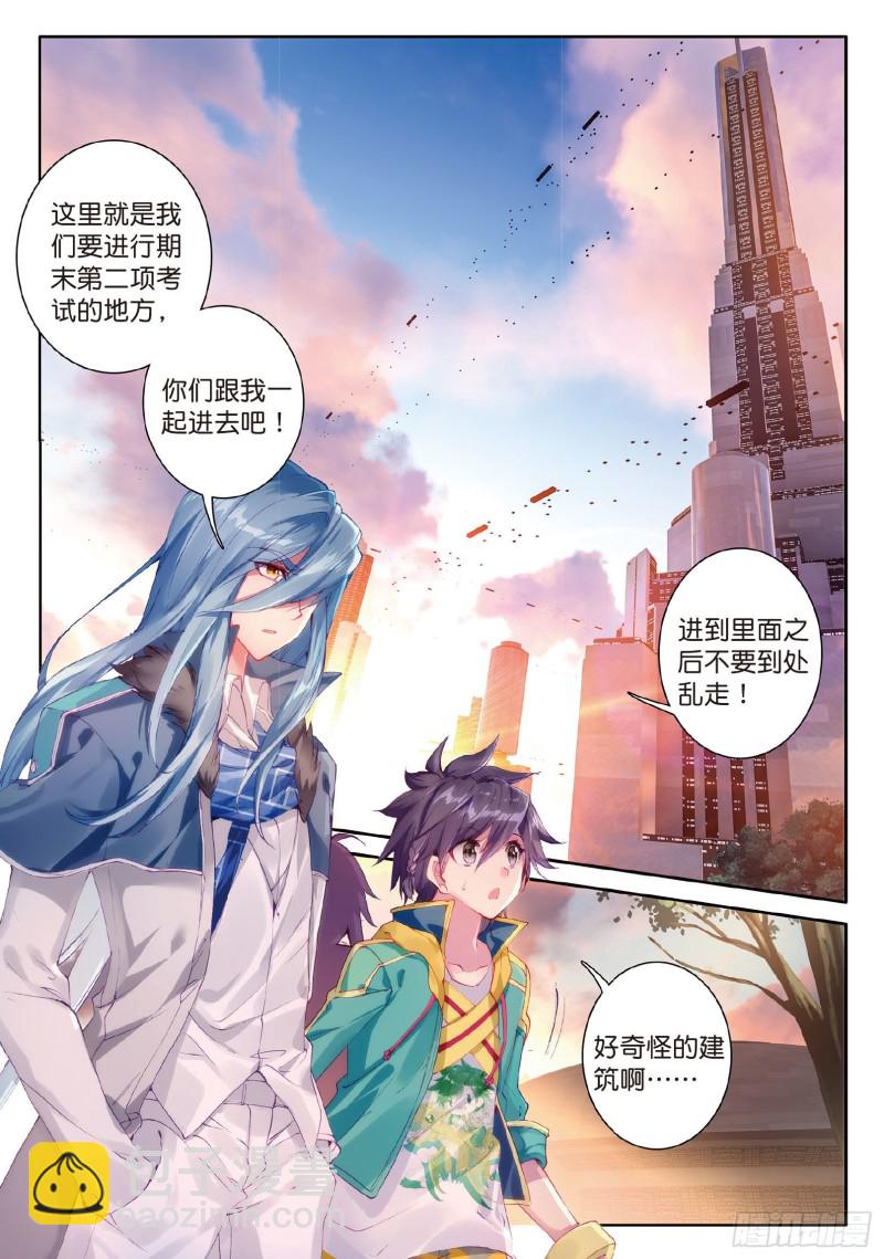🍼斗罗大陆 第三部 龙王传说 68  东海小长空 第2页