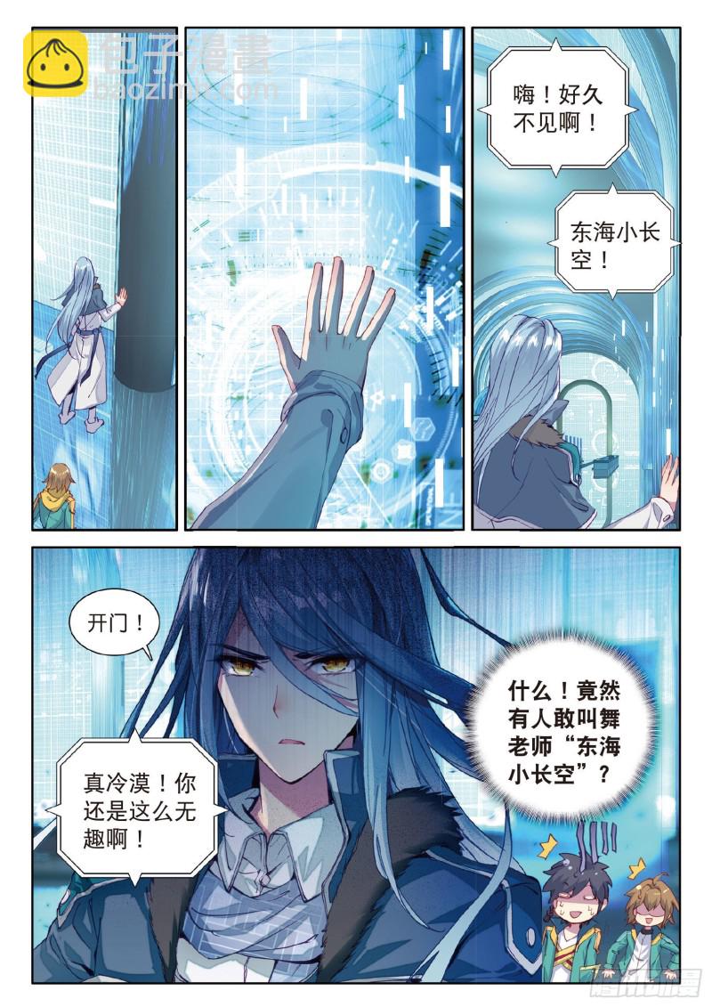 🍼斗罗大陆 第三部 龙王传说 68  东海小长空 第3页