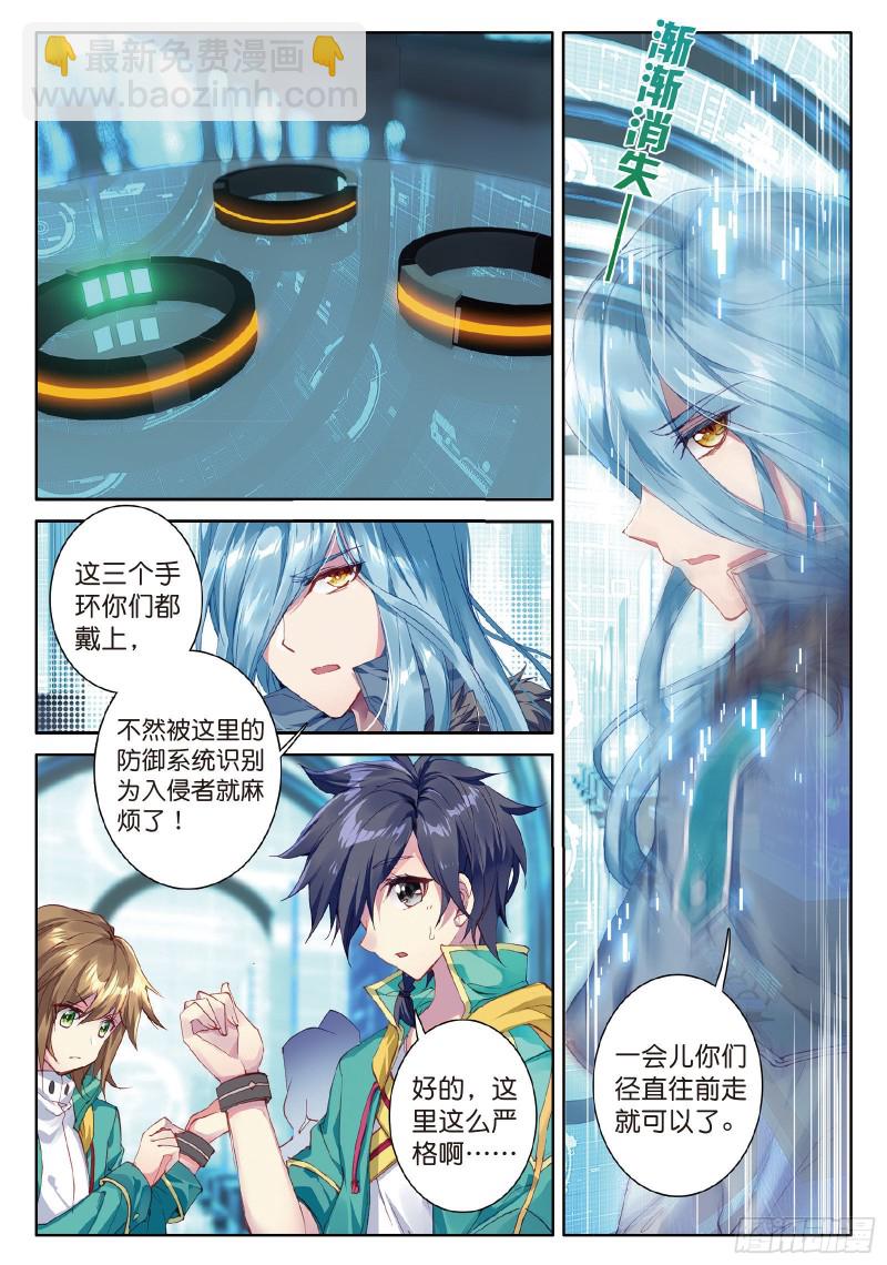 🍼斗罗大陆 第三部 龙王传说 68  东海小长空 第4页