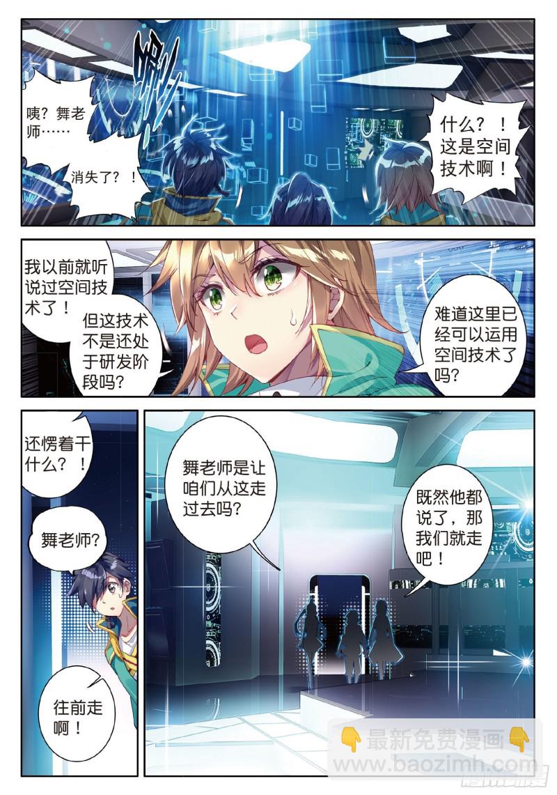 🍼斗罗大陆 第三部 龙王传说 68  东海小长空 第5页