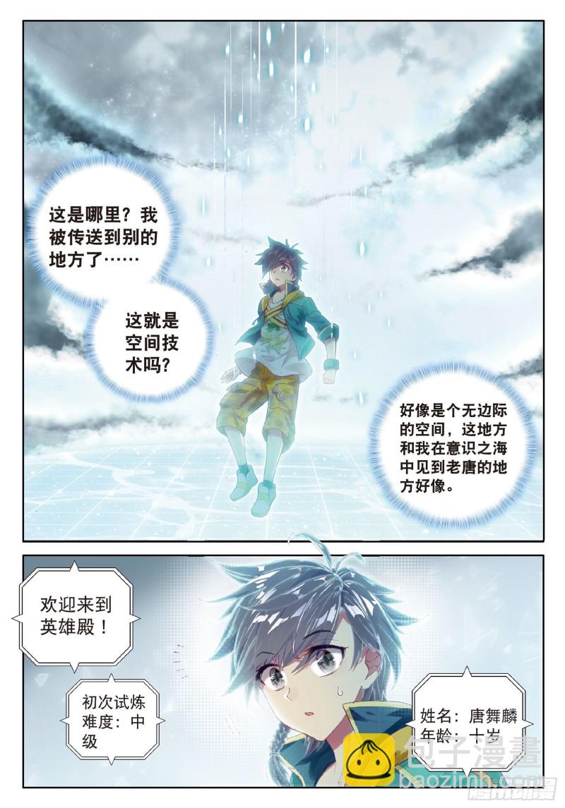 🍼斗罗大陆 第三部 龙王传说 68  东海小长空 第7页