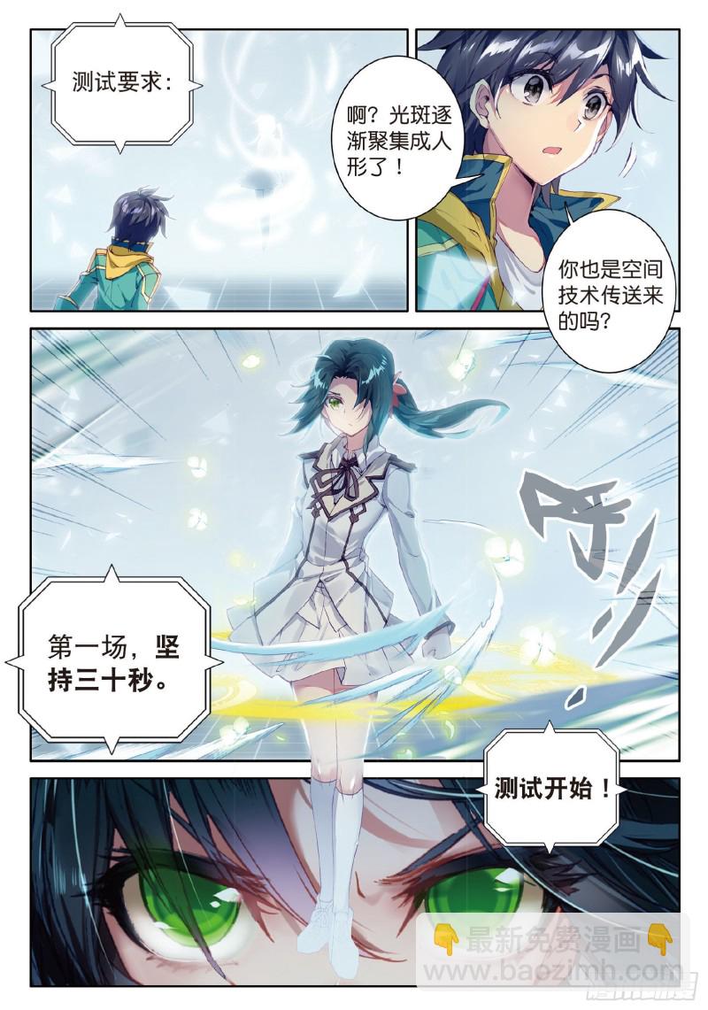 🍼斗罗大陆 第三部 龙王传说 68  东海小长空 第8页