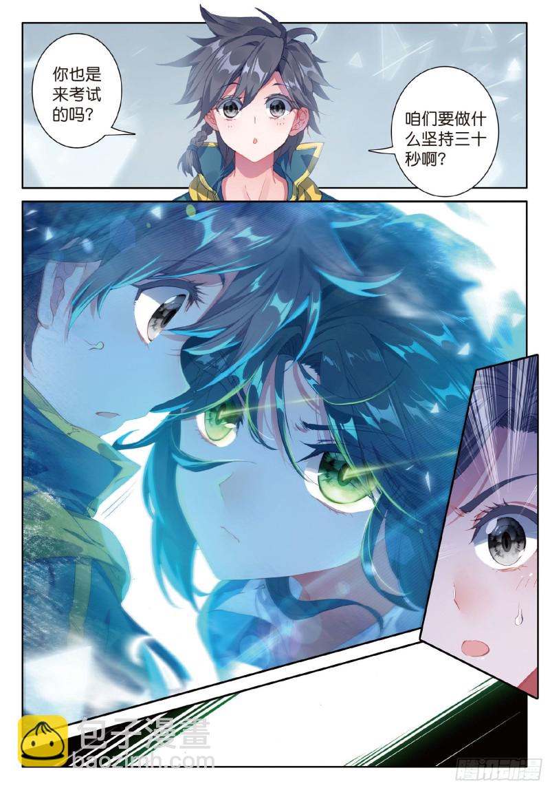 🍼斗罗大陆 第三部 龙王传说 68  东海小长空 第9页
