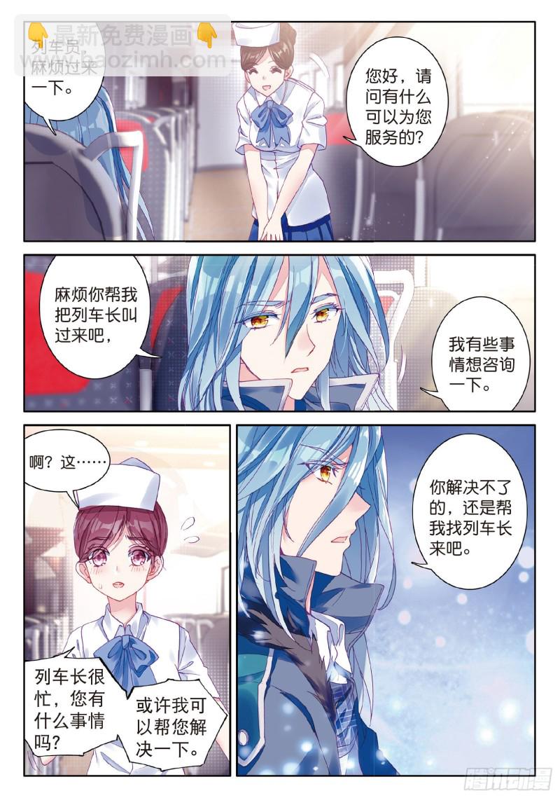 🍼斗罗大陆 第三部 龙王传说 72  唐门门规与玄天功 第12页
