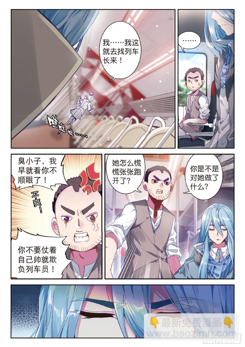 🍼斗罗大陆 第三部 龙王传说 72  唐门门规与玄天功 第14页