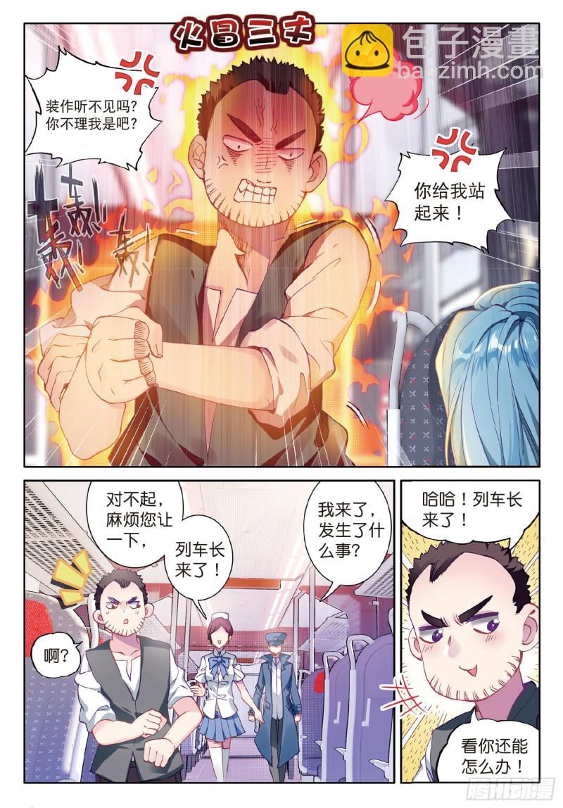 🍼斗罗大陆 第三部 龙王传说 72  唐门门规与玄天功 第15页