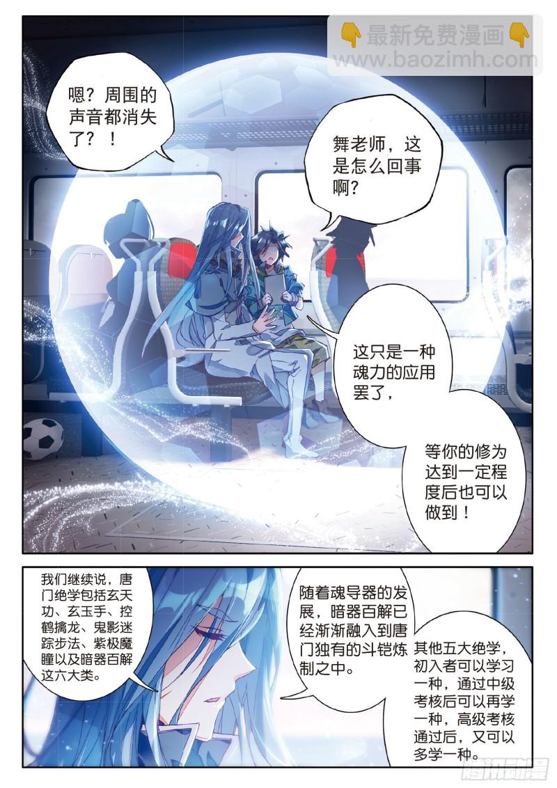 🍼斗罗大陆 第三部 龙王传说 72  唐门门规与玄天功 第5页