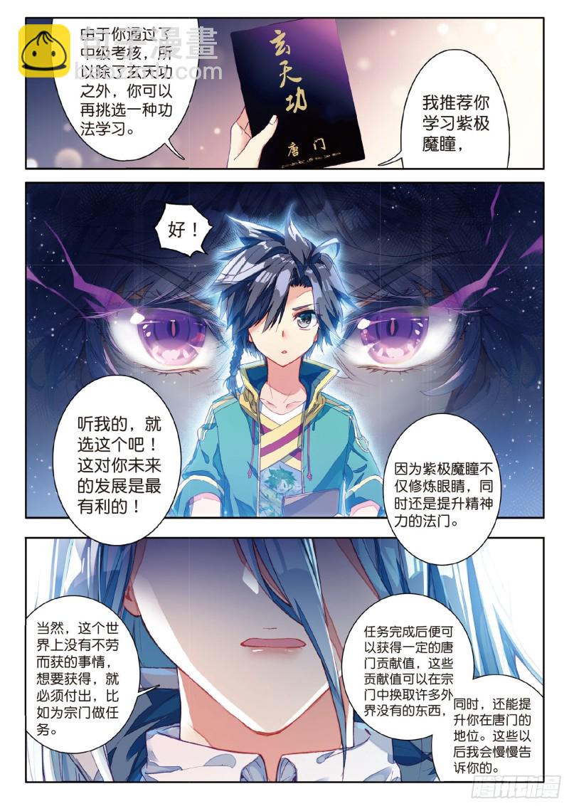 🍼斗罗大陆 第三部 龙王传说 72  唐门门规与玄天功 第6页