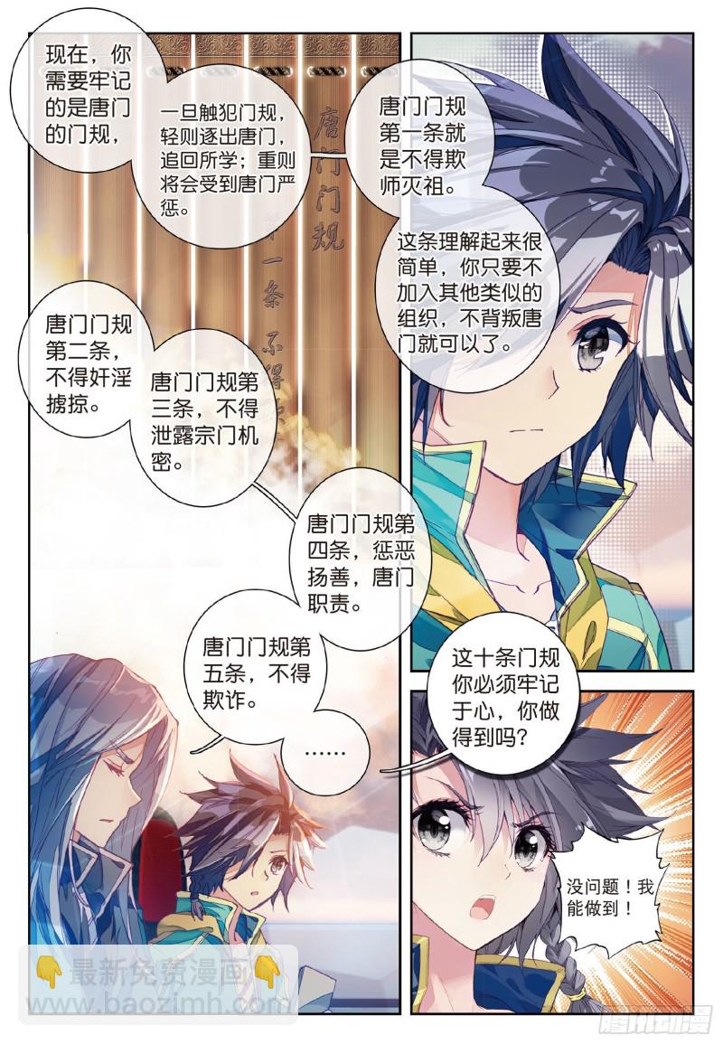 🍼斗罗大陆 第三部 龙王传说 72  唐门门规与玄天功 第7页