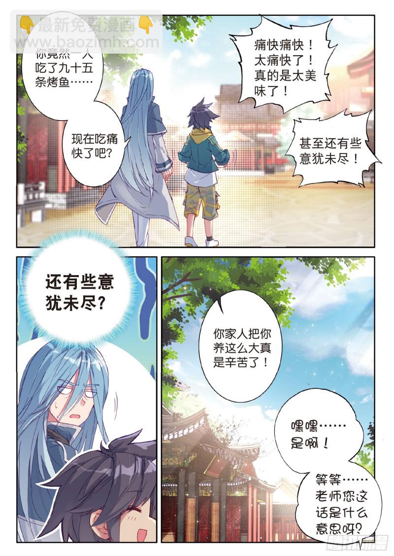 🍼斗罗大陆 第三部 龙王传说 74  忧郁男神 第10页