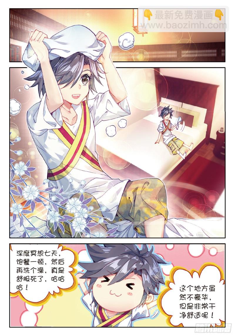 🍼斗罗大陆 第三部 龙王传说 74  忧郁男神 第11页