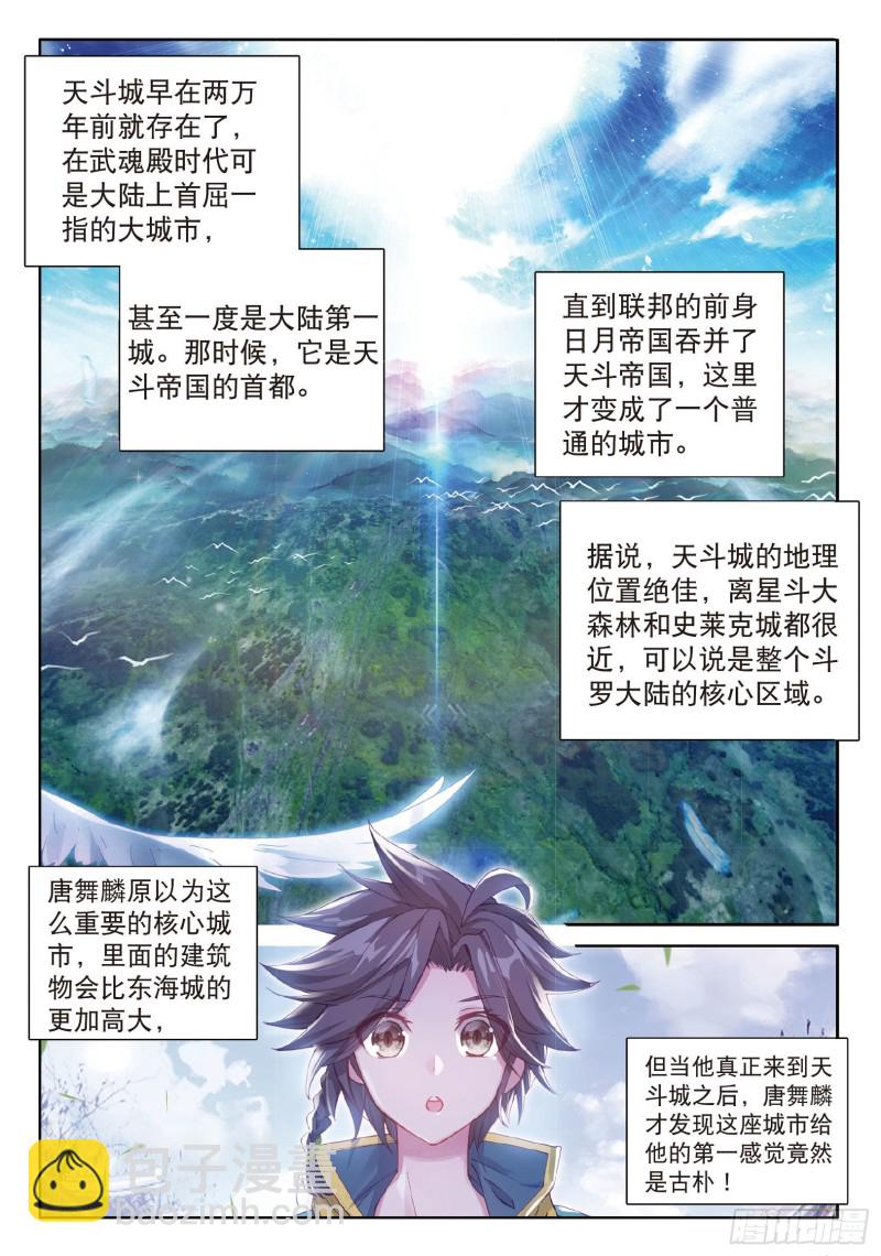 🍼斗罗大陆 第三部 龙王传说 74  忧郁男神 第2页