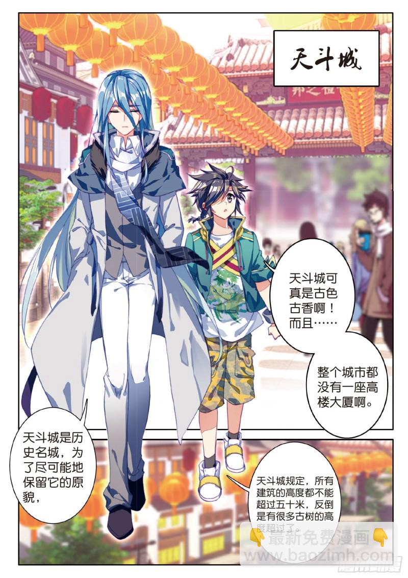 🍼斗罗大陆 第三部 龙王传说 74  忧郁男神 第3页