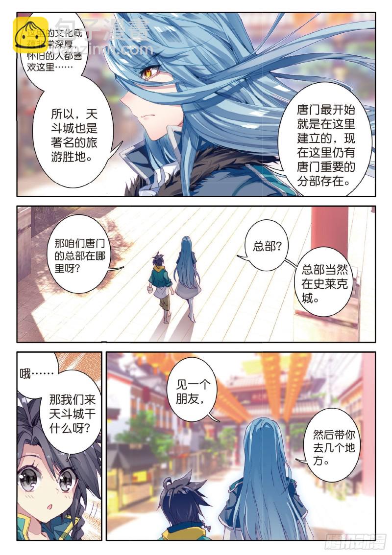 🍼斗罗大陆 第三部 龙王传说 74  忧郁男神 第4页