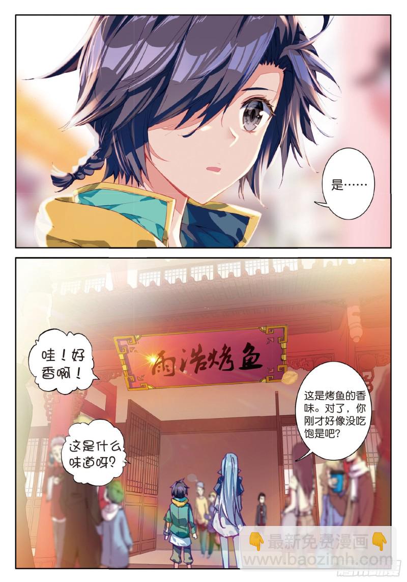 🍼斗罗大陆 第三部 龙王传说 74  忧郁男神 第5页