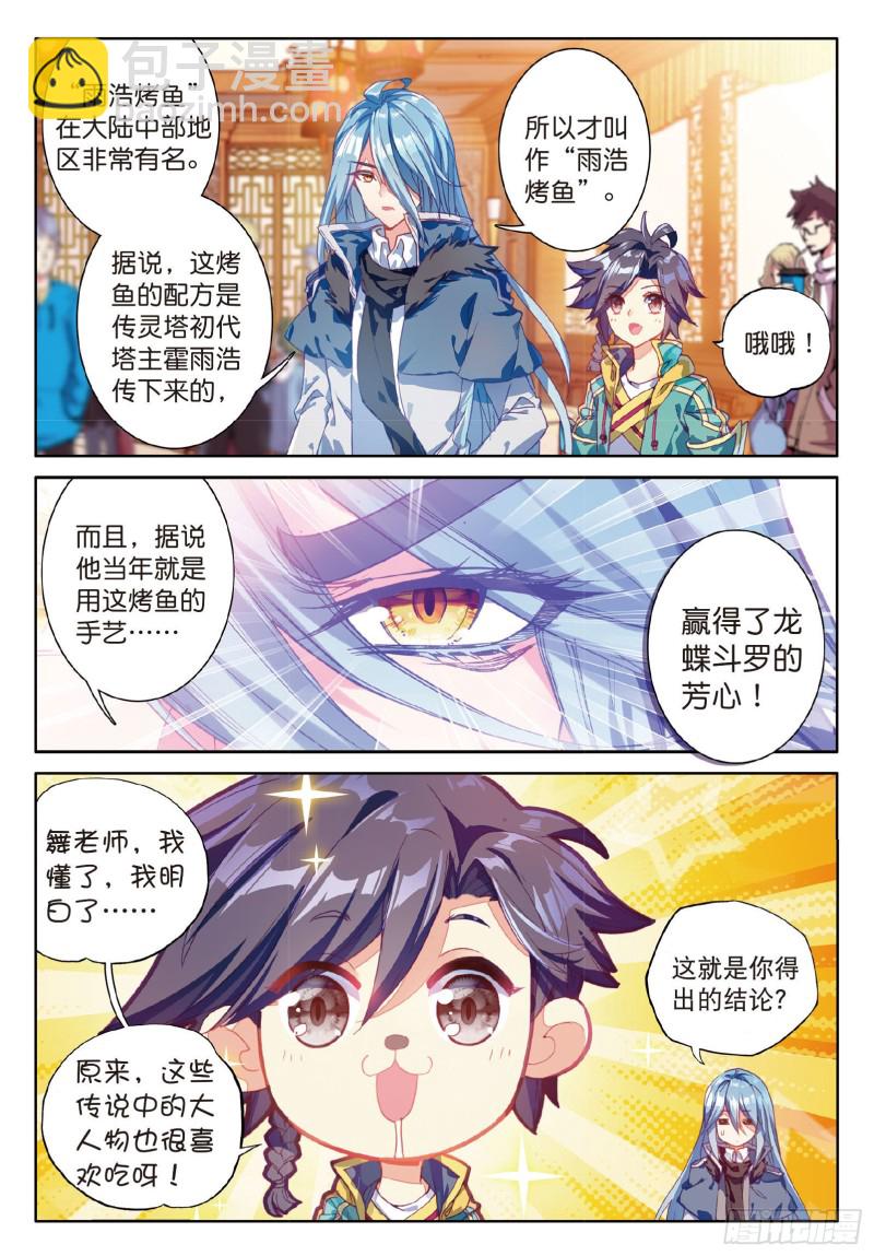 🍼斗罗大陆 第三部 龙王传说 74  忧郁男神 第6页
