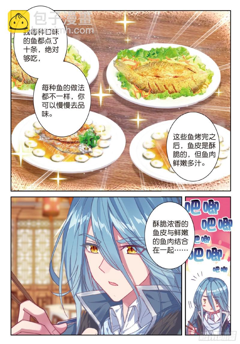 🍼斗罗大陆 第三部 龙王传说 74  忧郁男神 第7页
