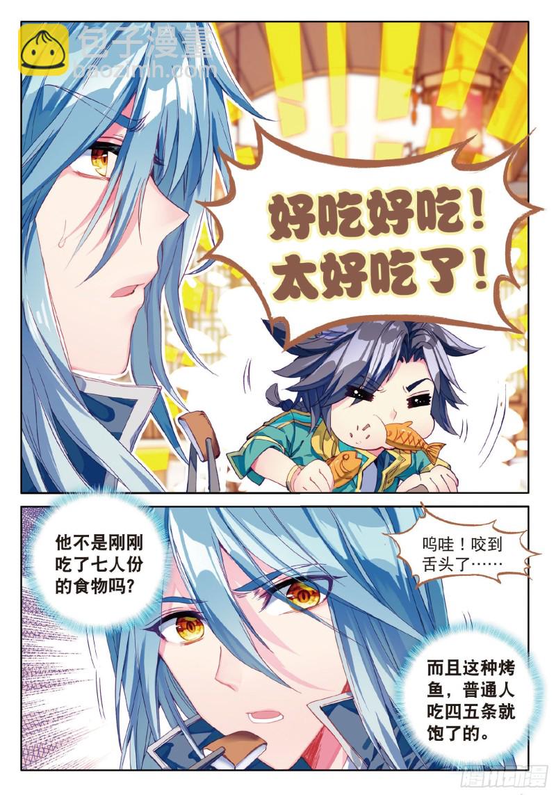 🍼斗罗大陆 第三部 龙王传说 74  忧郁男神 第8页
