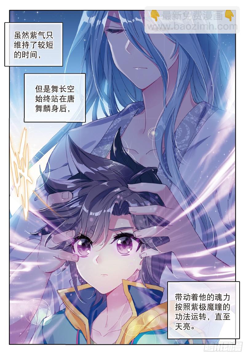 🍼斗罗大陆 第三部 龙王传说 76  紫极魔瞳 第14页