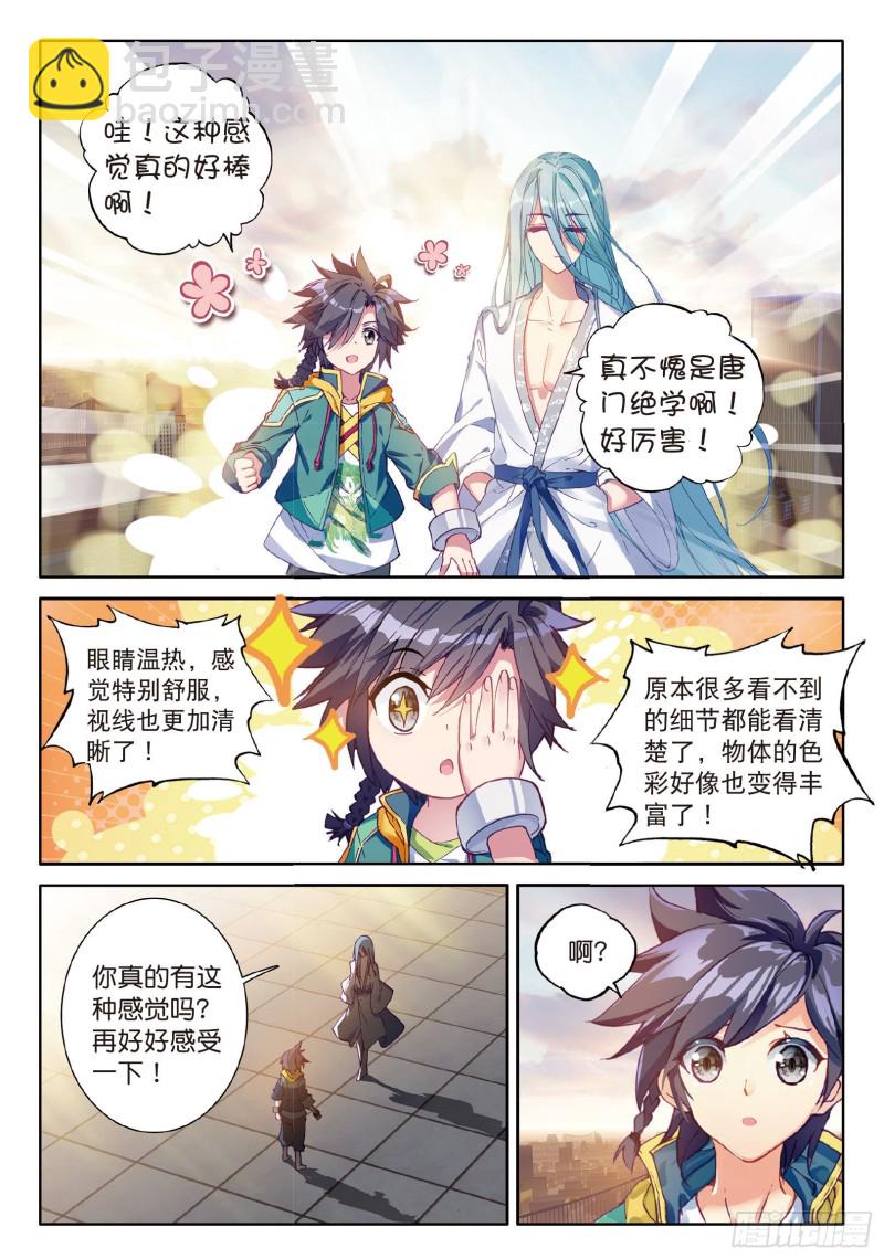 🍼斗罗大陆 第三部 龙王传说 76  紫极魔瞳 第15页