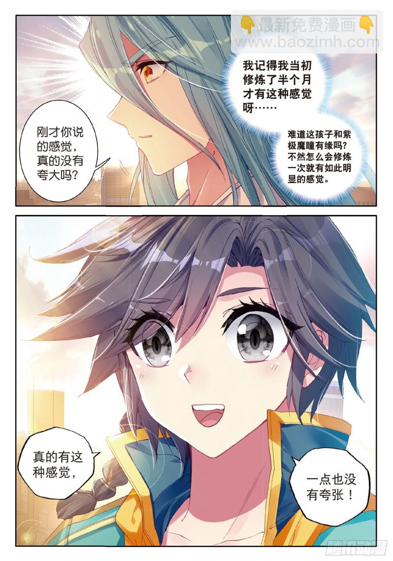 🍼斗罗大陆 第三部 龙王传说 76  紫极魔瞳 第16页