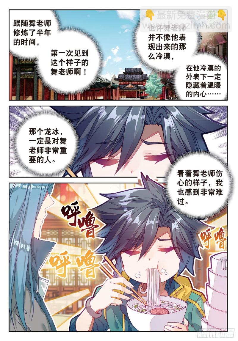 🍼斗罗大陆 第三部 龙王传说 76  紫极魔瞳 第2页