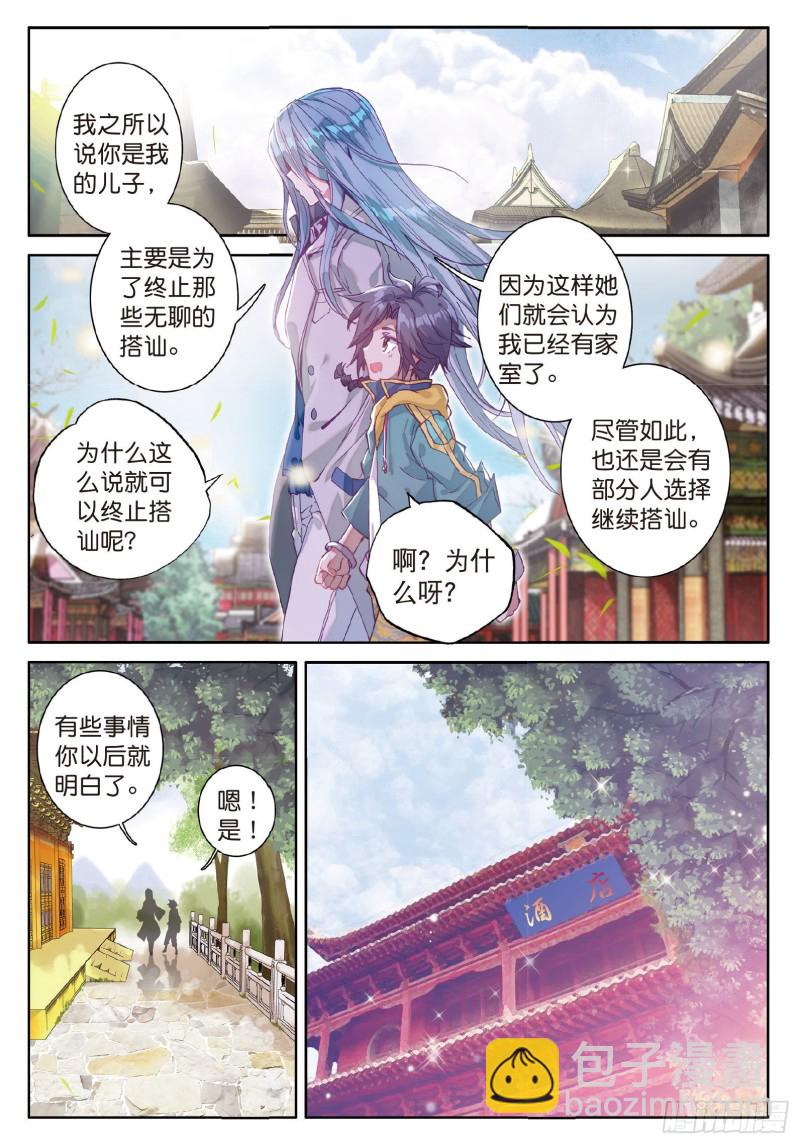 🍼斗罗大陆 第三部 龙王传说 76  紫极魔瞳 第4页