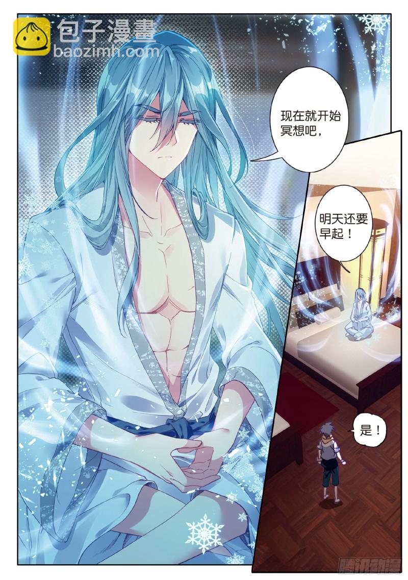 🍼斗罗大陆 第三部 龙王传说 76  紫极魔瞳 第5页